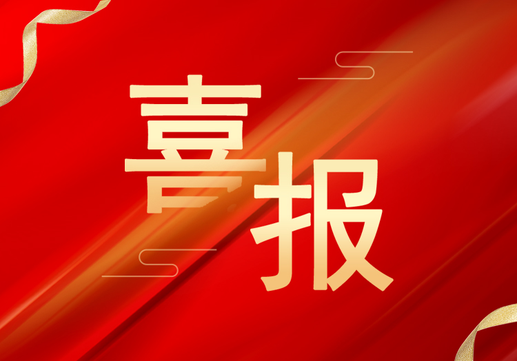 喜報：再獲殊榮，山東萊工成功獲評“高新技術企業(yè)”